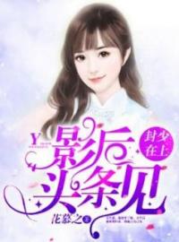 抖音小说【易柯心封辰希】全集免费版在线阅读